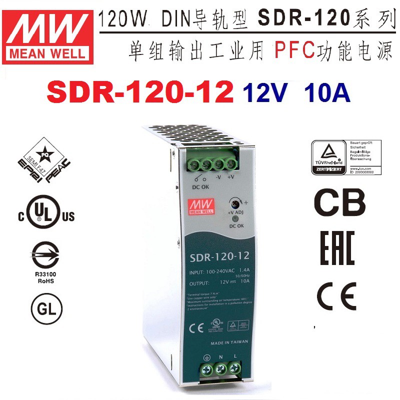 【原廠貨附發票】SDR-120-12 12V 10A 明緯 MW 導軌鋁軌電源供應器 PFC 原廠公司貨~全方位