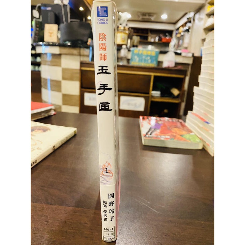 Esm 陰陽師玉手匣 1 岡野玲子n6 1 蝦皮購物