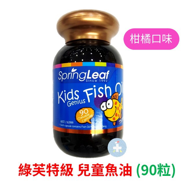 綠芙特級 兒童魚油軟膠囊 90顆 禾坊藥局親子館