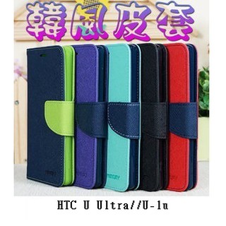 EC【韓風雙色系列】HTC U Ultra//U-1u/5.7吋 翻頁式側掀插卡皮套/保護套/支架斜立/TPU軟套