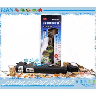 【魚店亂亂賣】Mr.Aqua 水族先生 一代UV迴流式 殺菌燈 18W 殺菌淨水器淨化水質綠水救星 D-89 臺灣