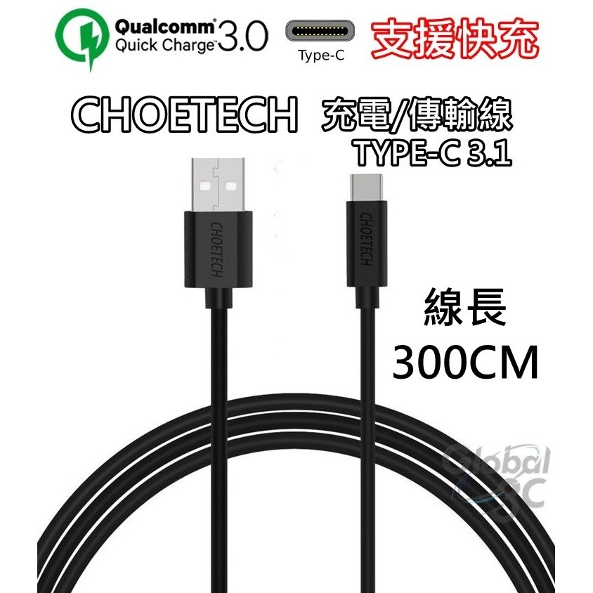 支援快充 CHOETECH Type-C 3.1 充電傳輸線 安卓 HTC M10 10 LG G5 快充線  USB