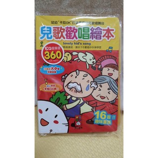 風車圖書 兒歌歡唱繪本（全新）音樂書 有聲書