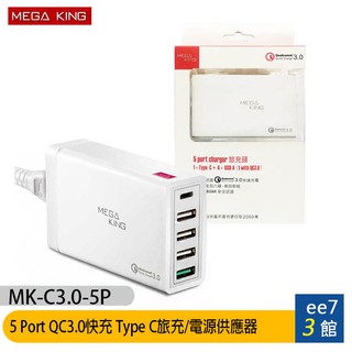 MEGA KING 5 Port旅充頭QC3.0快充Type C旅充電源供應器ee7-3