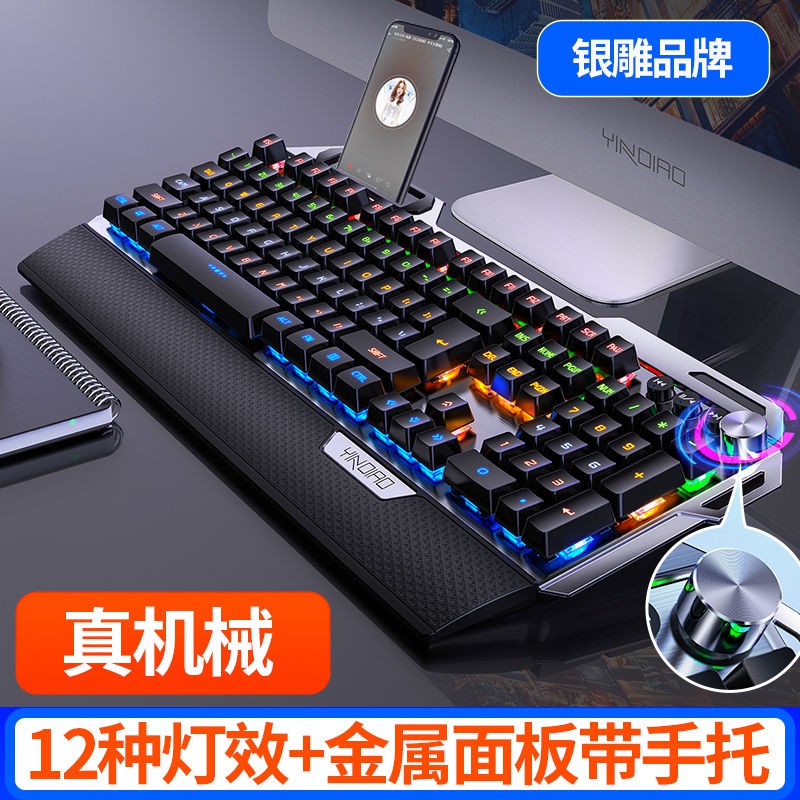（及速出貨）YINDIAO/銀雕  K100 真機械鍵盤電競游戲手托電腦鼠標耳機套裝