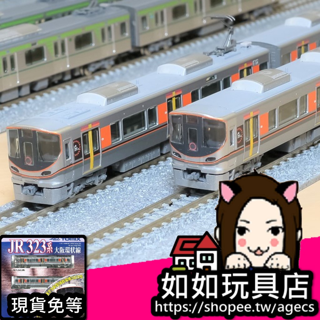 TOMIX 98230 JR西日本323系通勤電車大阪環狀線基本組(3輛) N規1/150鐵道火車電車模型| 蝦皮購物