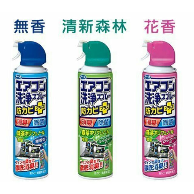 【日本】興家安速 冷氣清洗劑 **超取最多10瓶**