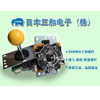 月光寶盒搖桿 SANWA 日本三和搖桿 JOYSTICK JLF-TP-8YT 街機 格鬥 大型