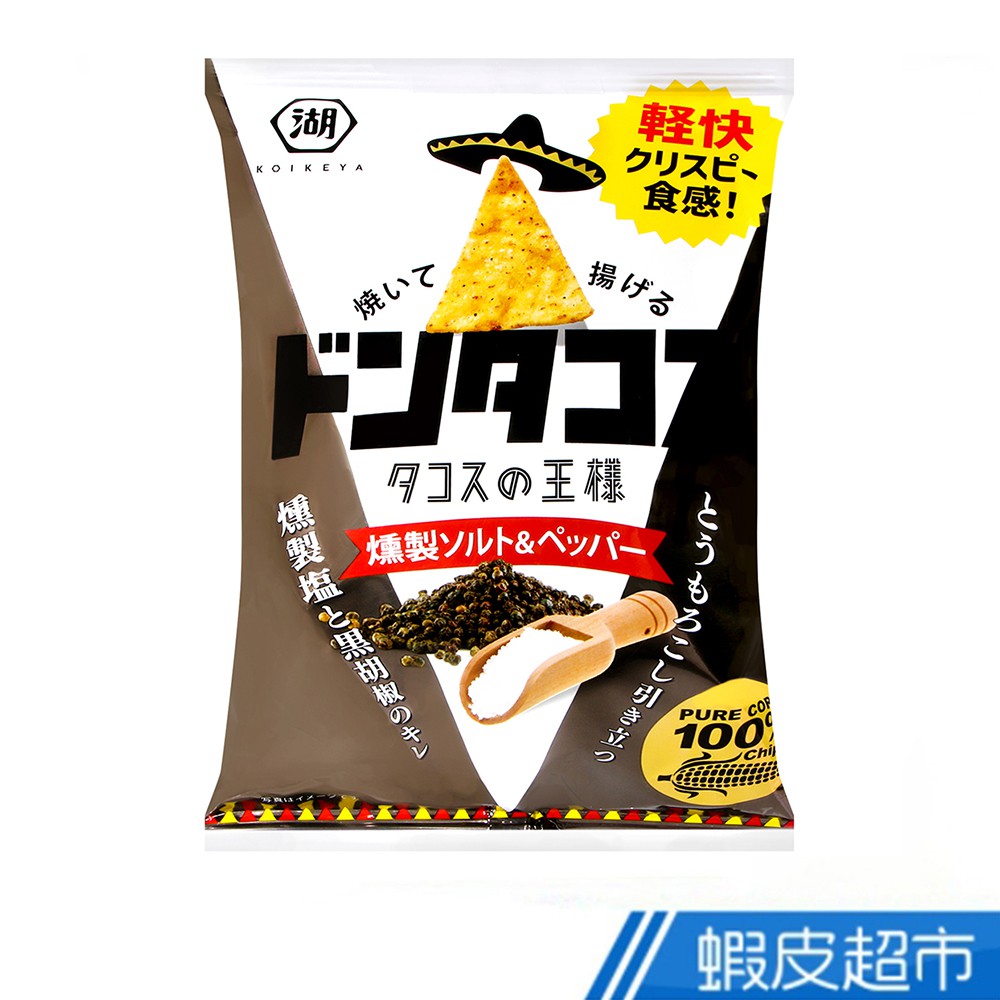 日本  湖池屋 煙燻胡椒鹽風味玉米餅(70g) 現貨 蝦皮直送