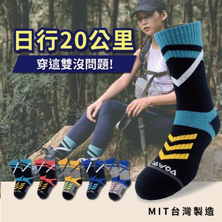 【WOAWOA】【能量激發登山襪-高筒】 登山襪 能量襪 長襪 除臭襪 運動襪 百嶽 登山 露營 高筒襪 襪子 長襪