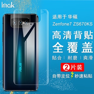 Imak水凝膜 華碩 ASUS Zenfone 7 Pro ZS671KS 保護貼 背貼 滿版保護膜 熒幕貼膜 超薄高畫質