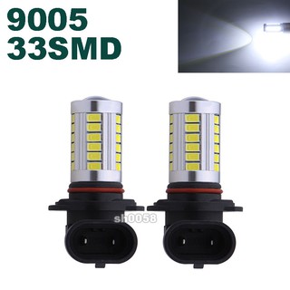 9005 5630/5730 33燈 SMD 12V LED燈 前大燈 霧燈 日行燈 白光 高亮度 2個一組