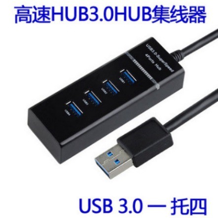 Q069 電腦USB3.0 分線器擴展器帶3.7 新品 實拍USB3.04口HUB集線器電腦USB多接口分線器