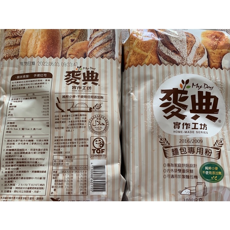 麥典實作工坊麵包專用粉