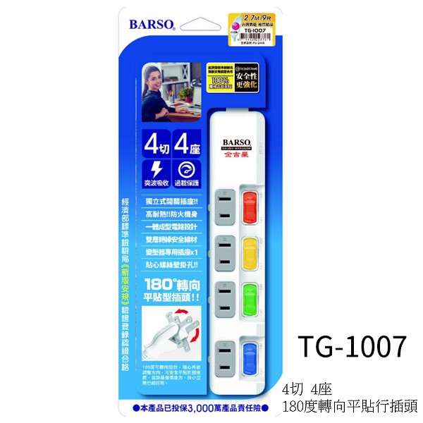 超商免運 台灣製造4切4座2p延長線9尺2 7m Tg 1007 蝦皮購物