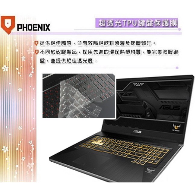 『PHOENIX』ASUS FX705 FX705GE 專用 高流速 螢幕貼 + 鍵盤膜 鍵盤保護膜