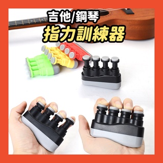 握力器 指力器 指力練習器 手指復健握力 重量訓練 五指力度 吉他樂器手指力訓練 康復訓練 中小型健身器材
