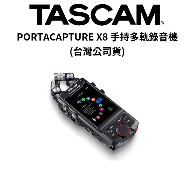 TASCAM PORTACAPTURE X8 手持多軌錄音機 (公司貨) #原廠保固 廠商直送