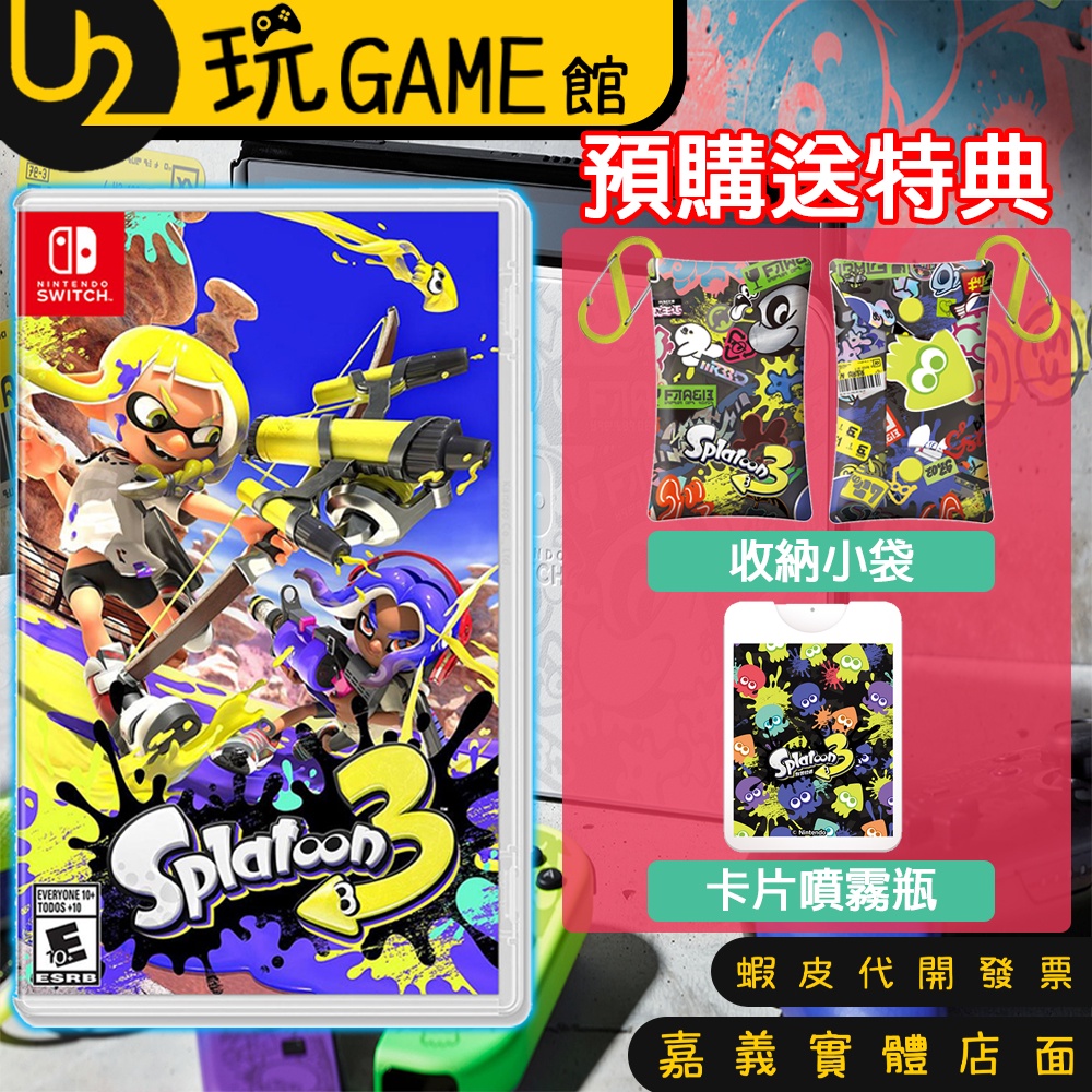 NS Switch 斯普拉遁 3 漆彈大作戰 3 中文版 Splatoon 3【U2玩GAME】