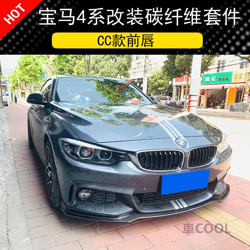 適用于f32f33f36寶馬4系mt包圍428i 430i改裝碳纖維cc款前唇前鏟 蝦皮購物