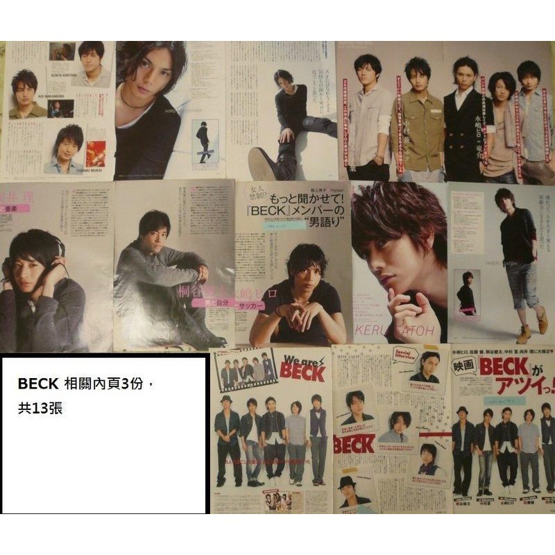 出清 Beck內頁大販售 向井理 佐藤健 水島hiro 桐谷健太 中村蒼 蝦皮購物