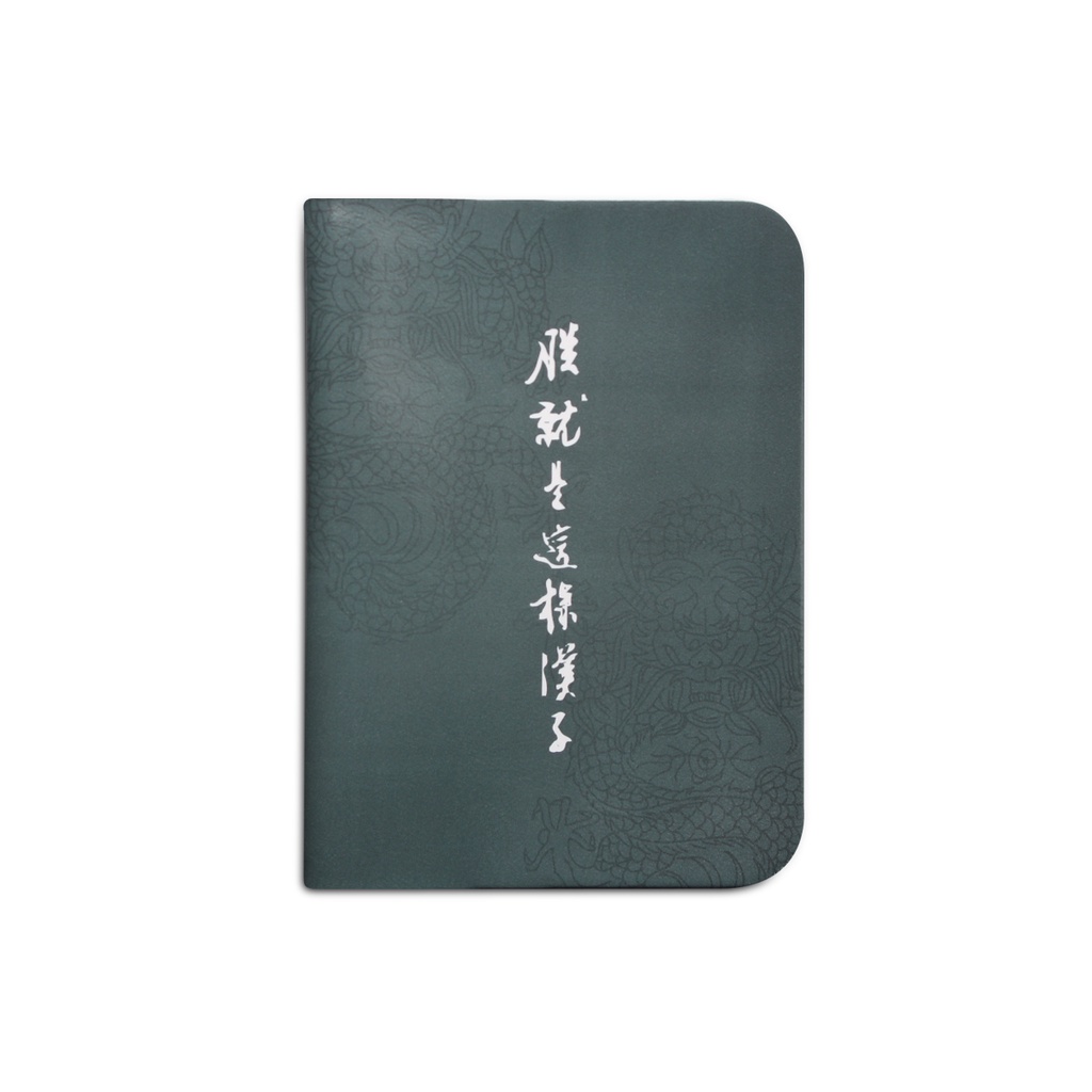 【故宮精品】護照套：朕之護照-奏摺篇 防水輕量旅遊/護照夾 故宮文創｜官方旗艦店
