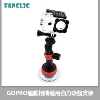 Gopro11/10/9/8汽車吸盤 gopro監視器支架 超強吸力 gopro車載支架 汽車固定支架 Gopro配件