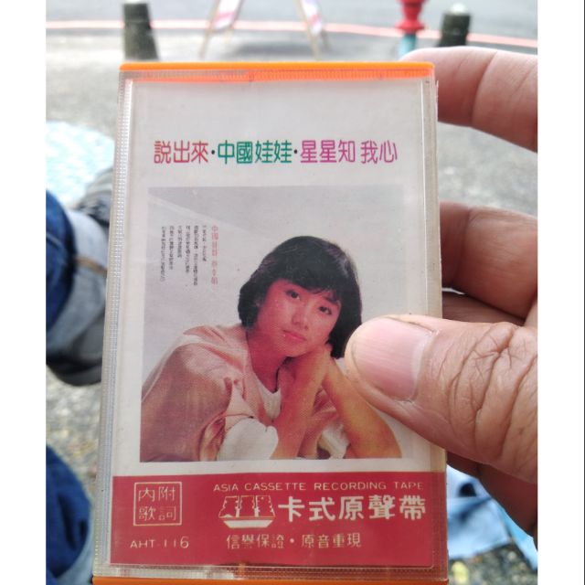 蔡幸娟卡帶中國娃娃CD vcd明星演唱會卡帶收藏