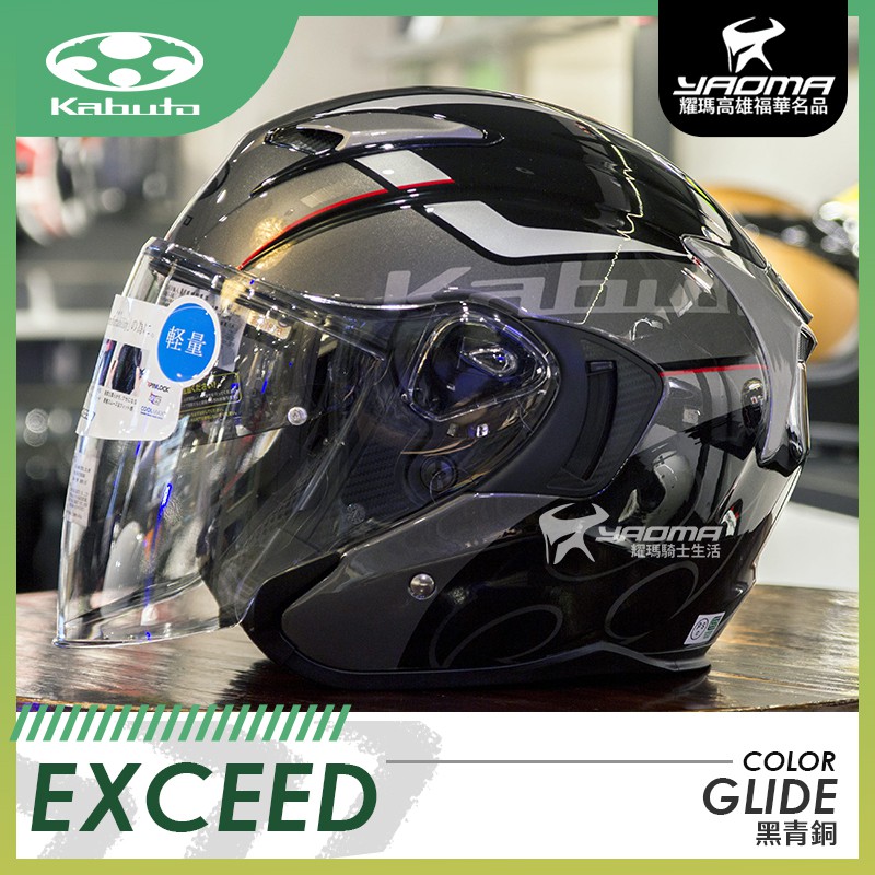 初回特典付 OGK Kabuto ヘルメット S(55-56cm) EXCEED OGK GLIDE