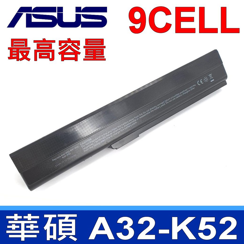 9芯 A32-K52 日系電芯 電池 ASUS F86 Series ASUS K42 Series ASUS 華碩