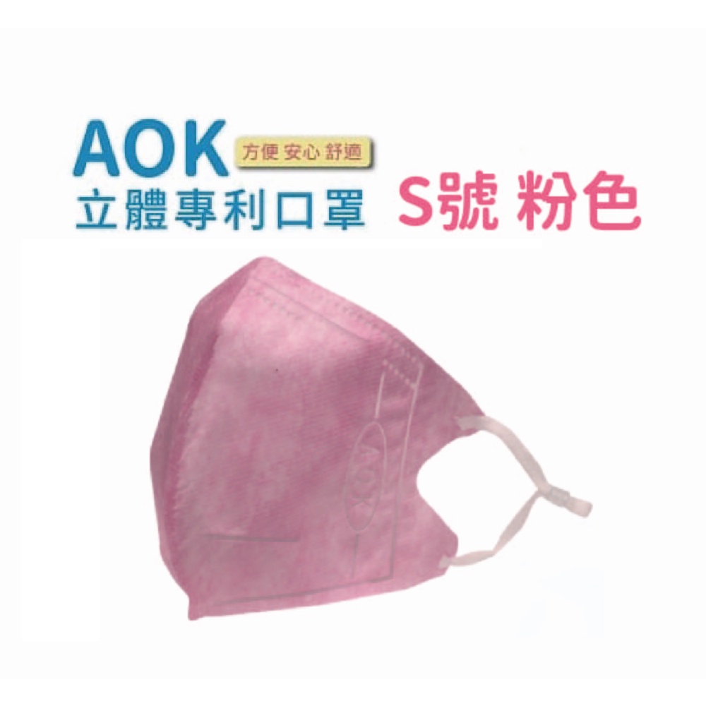AOK飛速 立體醫用口罩S粉色(50s/盒)2~7歲