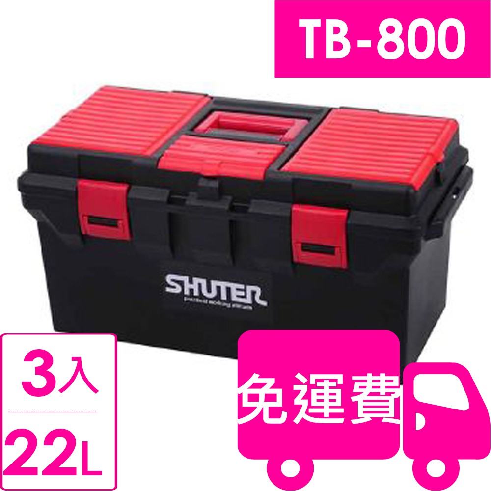 樹德SHUTER專業型工具箱TB-800 3入 方陣收納
