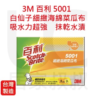 3M 百利 5001 白仙子細緻海綿菜瓜布3片(小/大) 餐飲業專用獨特抗菌配方 玻璃 高階 餐具 菜瓜布 居家叔叔