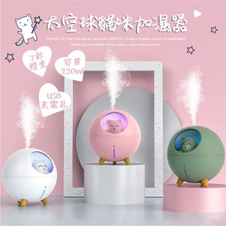 太空球貓咪加濕器 加濕器 小夜燈 七彩燈光 香氛機 薰香器 擴香機 精油usb充電孔 夜燈 小巧 加濕器