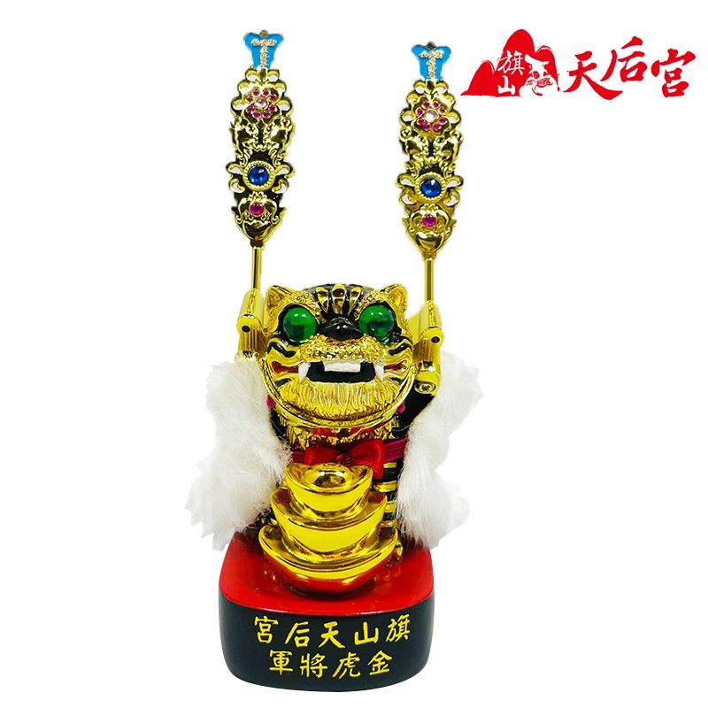 旗山天后宮 金虎爺公仔 無開光 旗山媽湄洲媽祖金虎爺虎將軍招財進寶砲虎將軍送禮虎爺公仔保庇