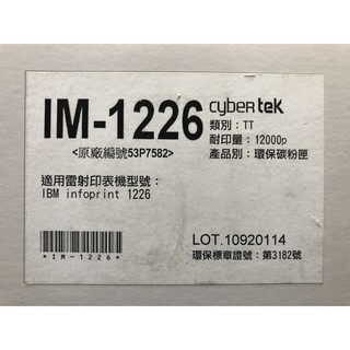 CyberTek 榮科 IM-1226 環保碳粉匣 適用IBM infoprint 1226/1226tn