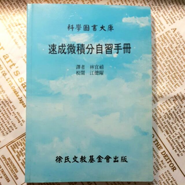 速成微積分自習手冊 蝦皮購物