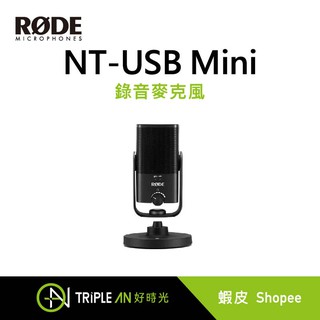 RODE NT-USB Mini 錄音麥克風【Triple An】