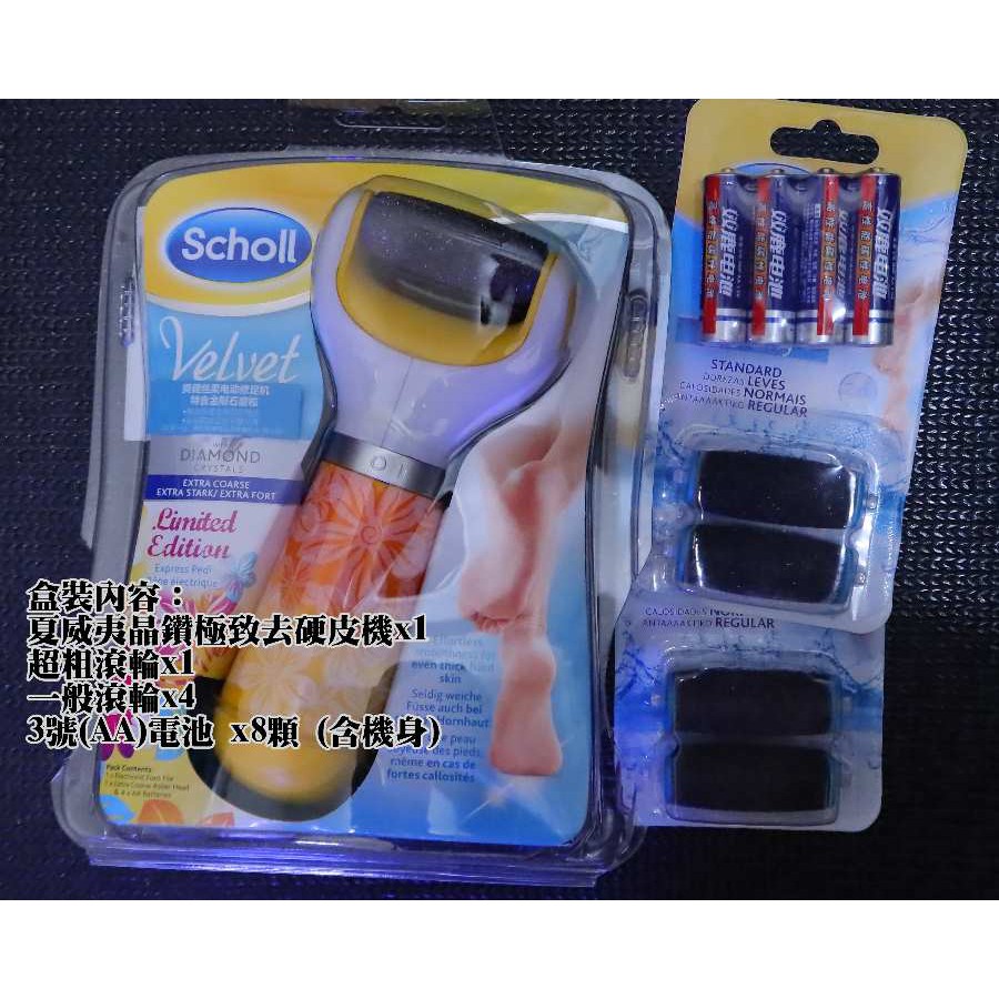 Scholl 爽健 夏威夷陽光限定版/絲絨柔滑電動去硬皮機/腳皮機/贈磨腳皮滾輪*4/原廠AA電池*4顆