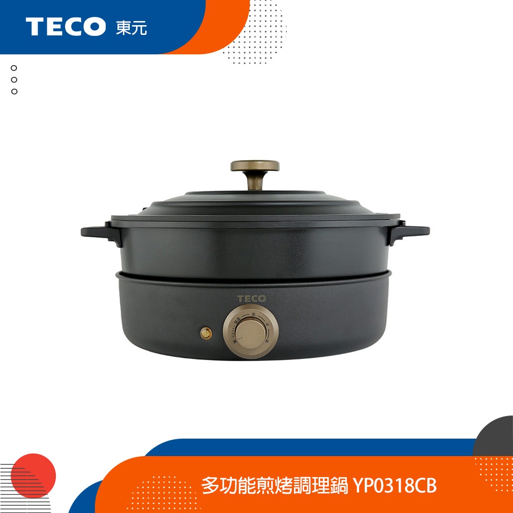 TECO東元 多功能煎烤調理鍋(附鴛鴦鍋、章魚燒盤等5件組) YP0318CB