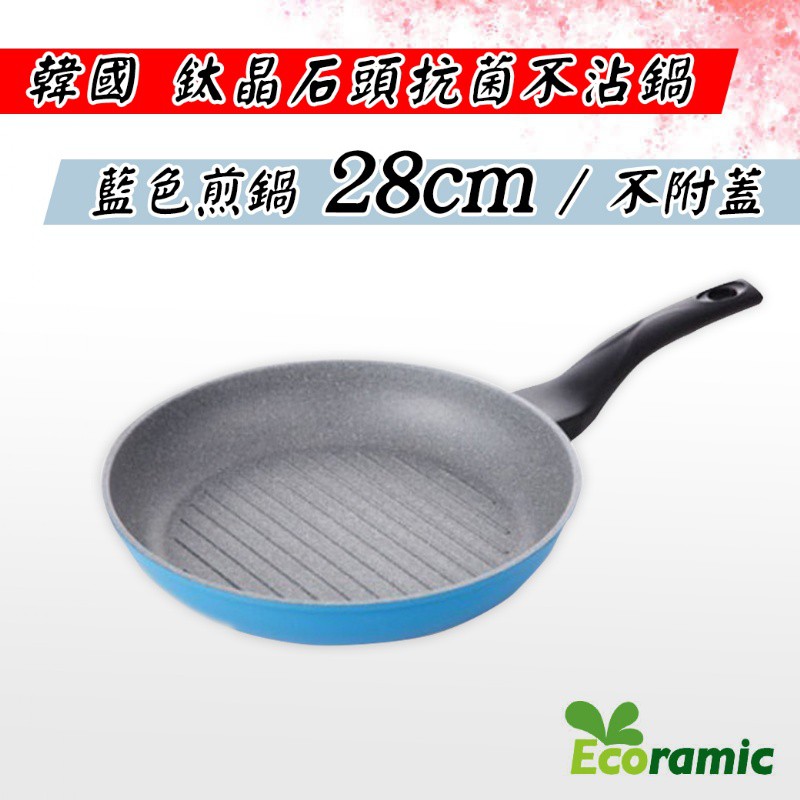 9.現貨--韓國Ecoramic鈦晶石頭抗菌不沾鍋-煎鍋(藍)28CM (不附蓋)