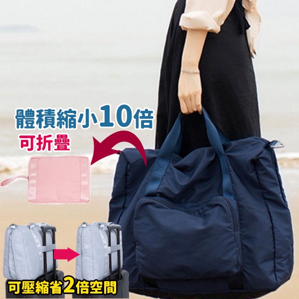 台灣現貨不必等  韓版加厚折疊分格旅行包 旅行包 行李拉桿袋 可折疊 手提包 大容量 行李袋 畢旅 健身包 出差 購物袋