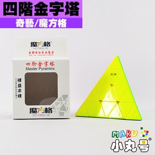 小丸號方塊屋【魔方格】四階金字塔 Master Pyraminx 等你來挑戰 燒腦魔術方塊