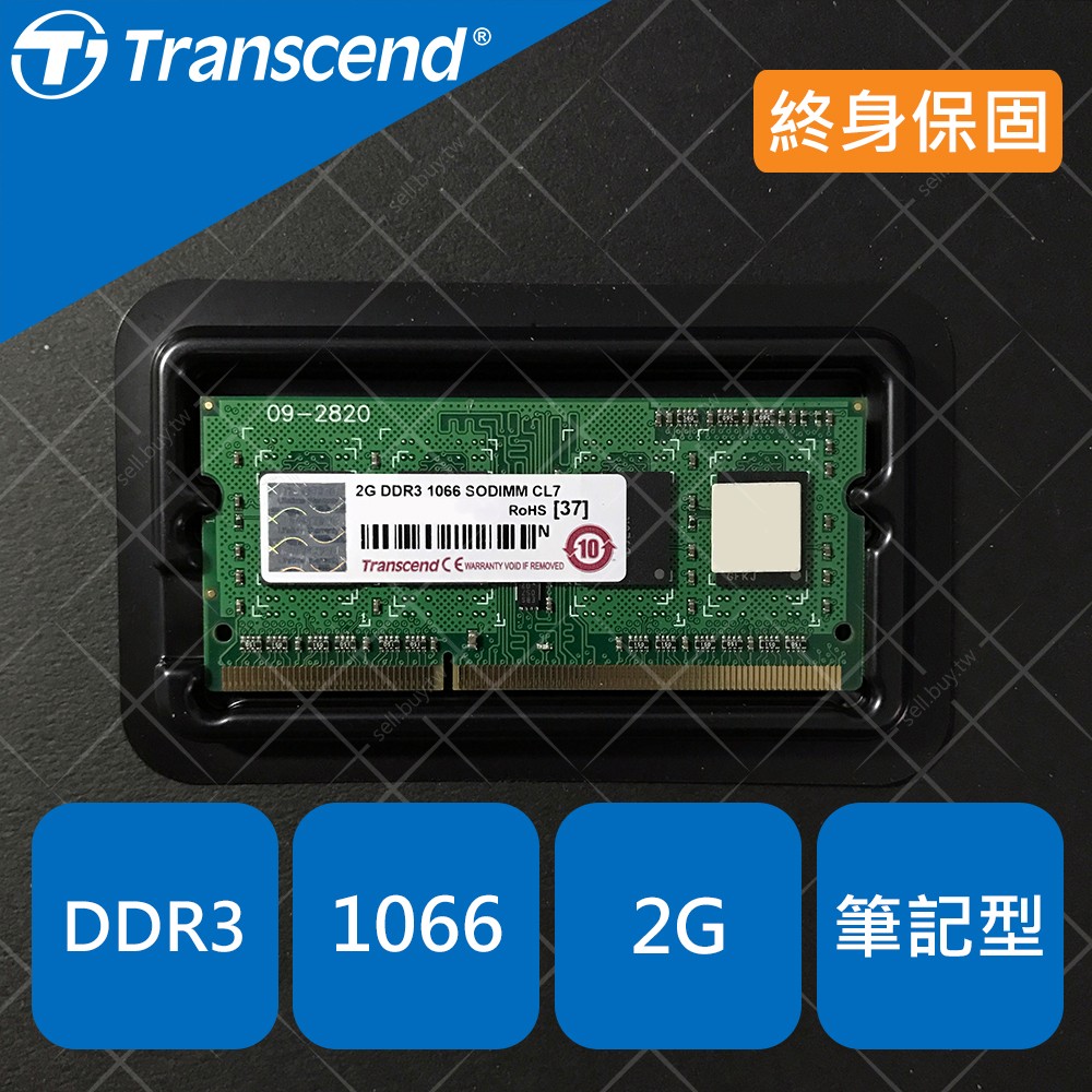 Transcend 創見 筆記型 筆電 記憶體 RAM DDR3 1066 2G 2GB 1.5V 終身保固