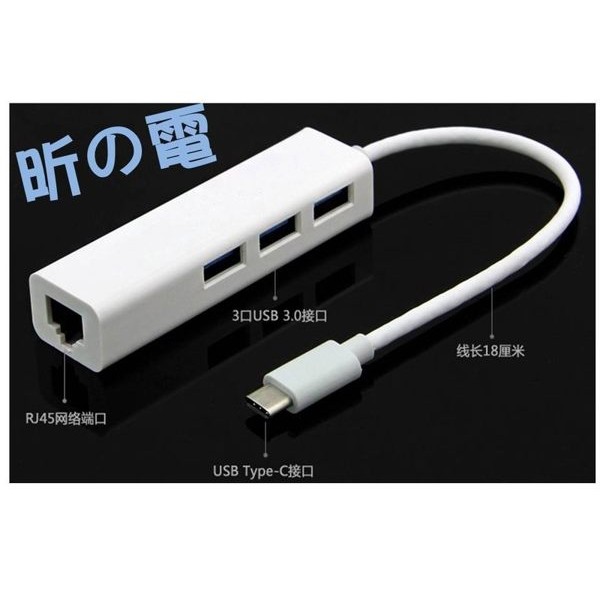 【世明國際】USB3.1 Type-C轉HUB集線器USB網卡 新款Macbook 12寸專用 USB-C