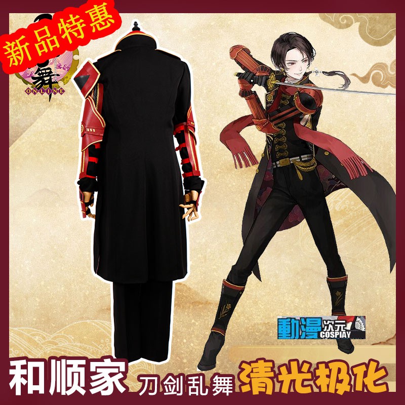 廃盤 刀剣乱舞-ONLINE- 羽織 加州清光