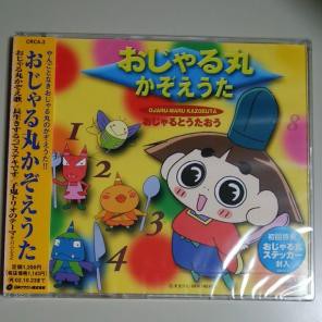 日本正版cd 動畫動漫日版cd おじゃる丸かぞえうた麻生かほ里crca 3 丸少爺 蝦皮購物