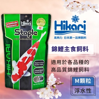 Hikari 高夠力 錦鯉主食飼料 M顆粒 適用於各品種錦鯉 鯉魚 大型金魚