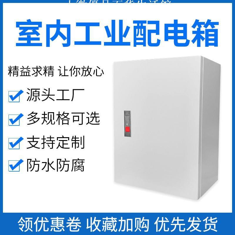 小微優品百貨生活館 室內室外戶內外配電箱布線箱基業控制箱不銹鋼強弱控制柜40 30 蝦皮購物