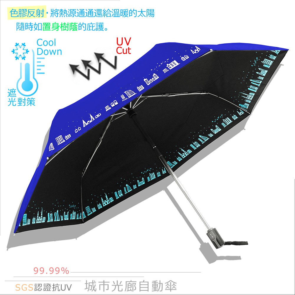 【傘市多】-晴雨自動傘-城市光廊_黑膠遮光 /晴雨傘防風傘防曬傘折疊傘陽傘洋傘防曬傘抗UV傘